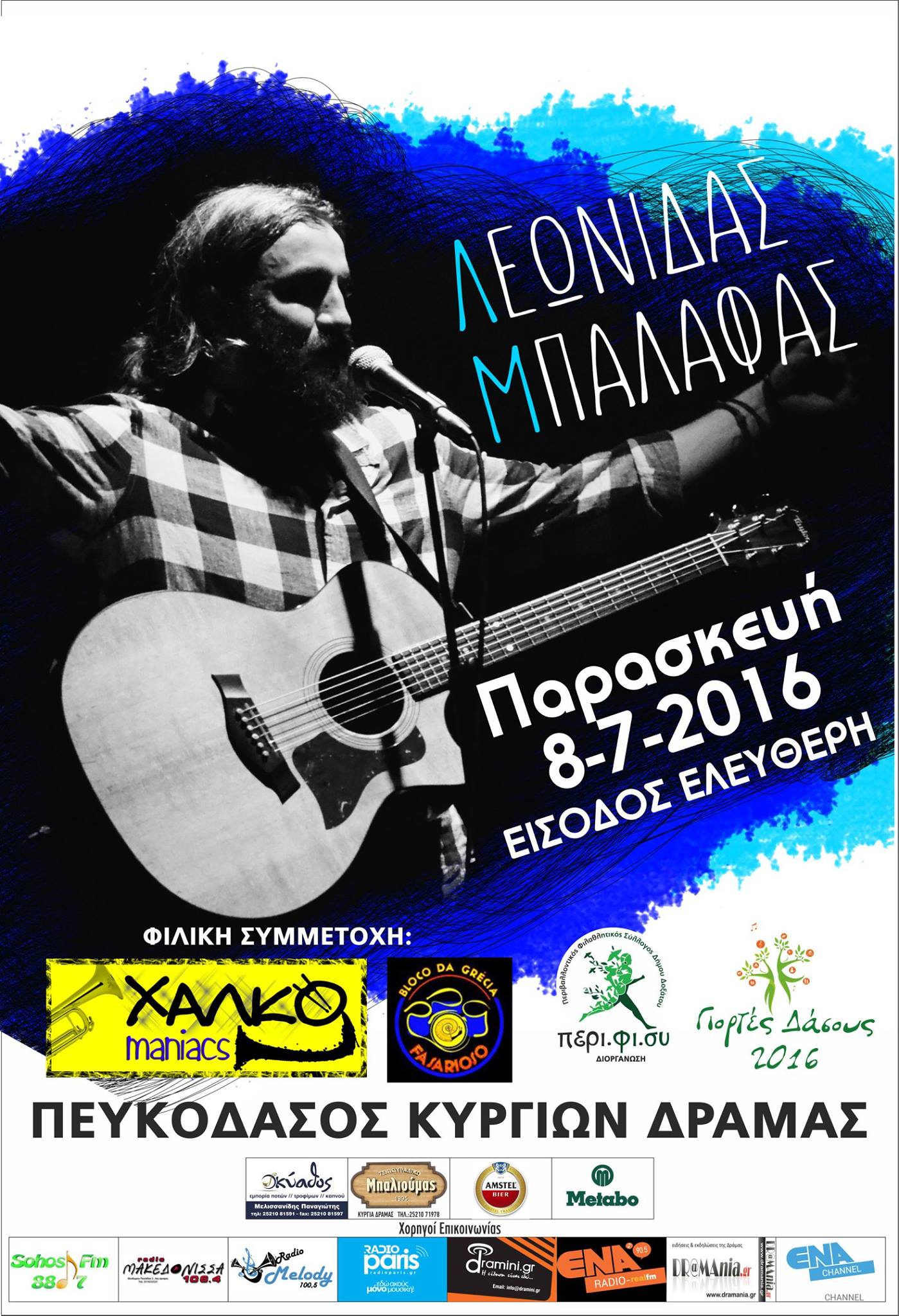 Γιορτές του Δάσους 2016