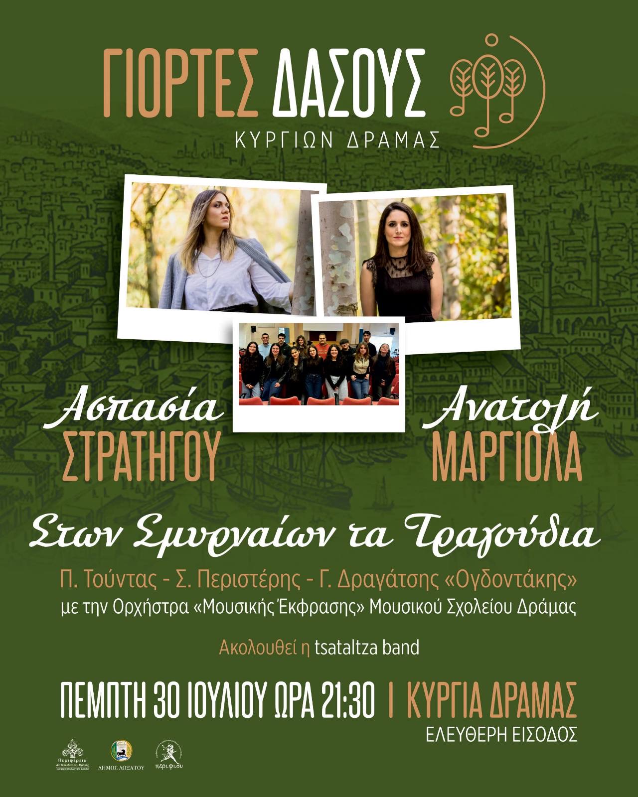 Γιορτές του Δάσους 2026