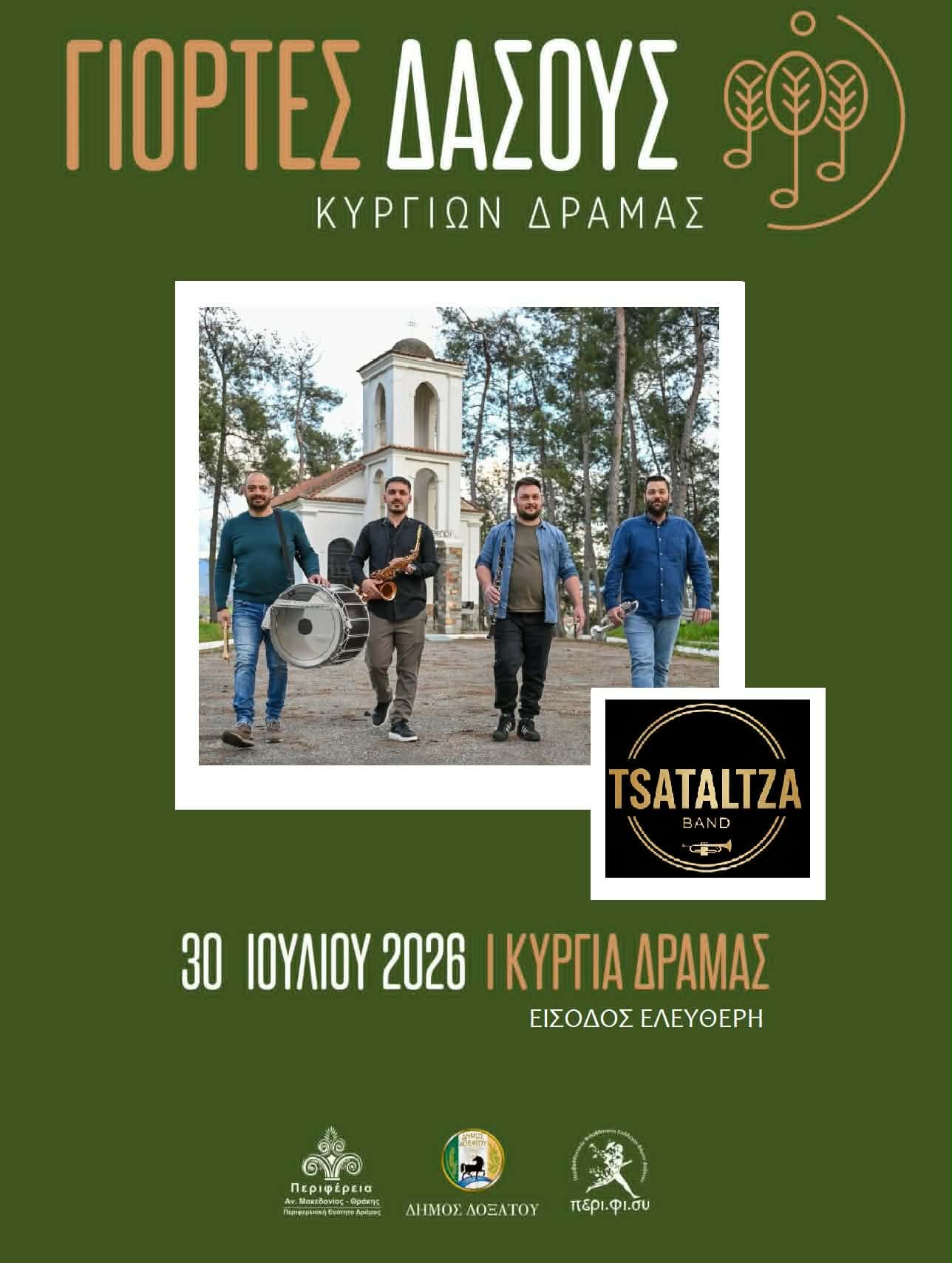 Γιορτές του Δάσους 2026